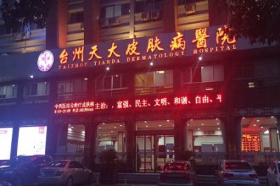微量元素分析仪品牌合作单位台州天大皮肤病医院?kaifa
