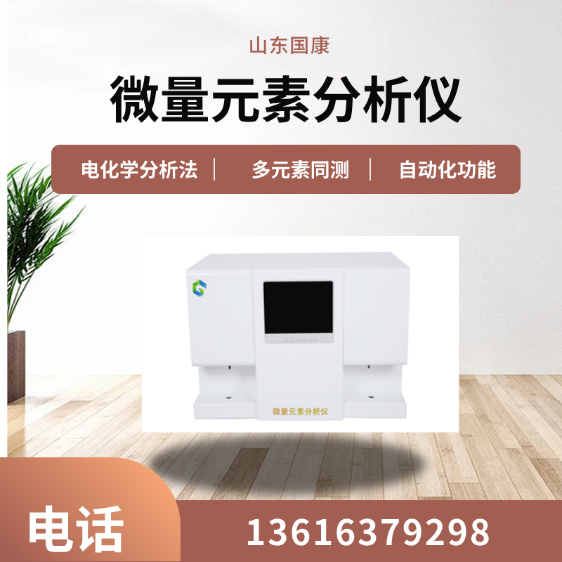 kaifa
人体微量元素测试仪器厂家坚持质量为本，品质保障！