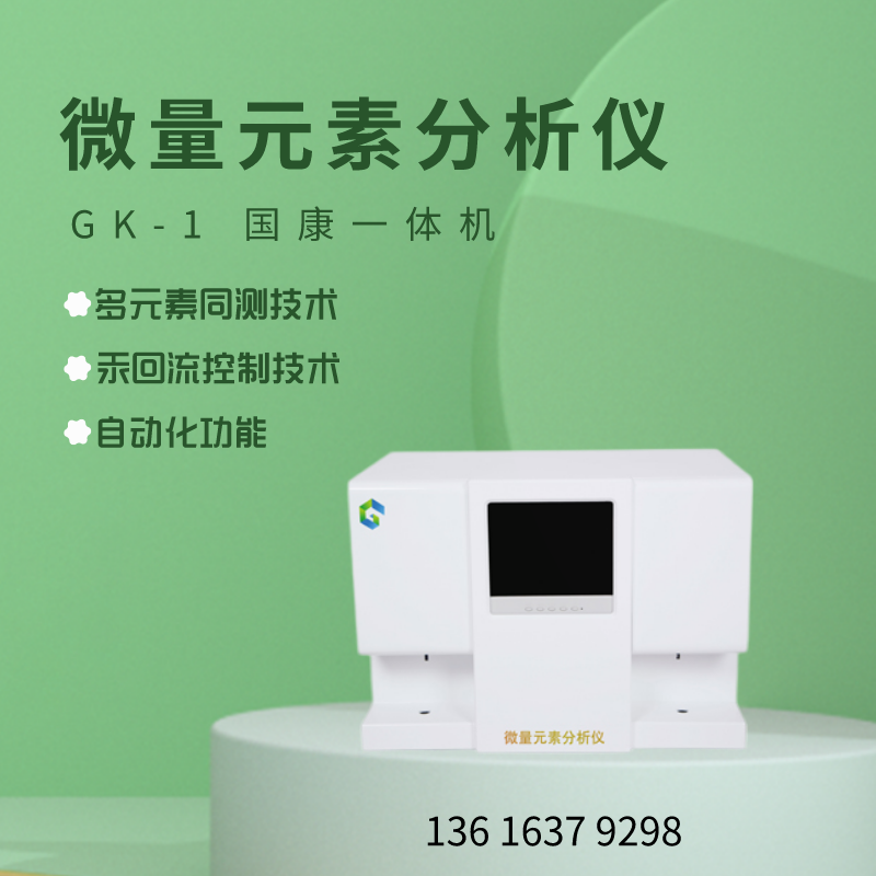 全自动微量元素检测仪品牌子kaifa
价格同行业性价比优选