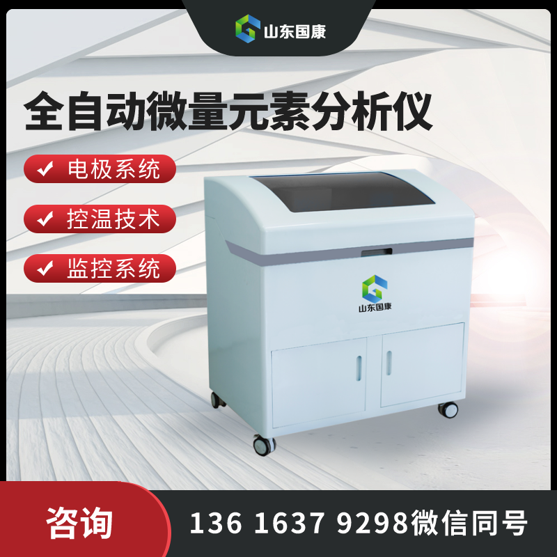全自动微量元素检测仪品牌子kaifa
价格同行业性价比优选