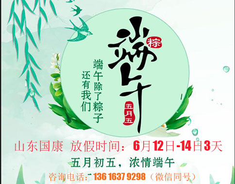 叮咚!微量元素测定仪厂家kaifa
端午节放假通知来喽!